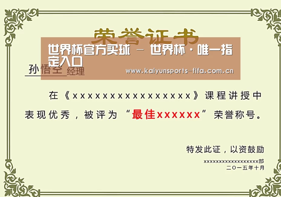 世界杯投注荣誉证书二(图1)