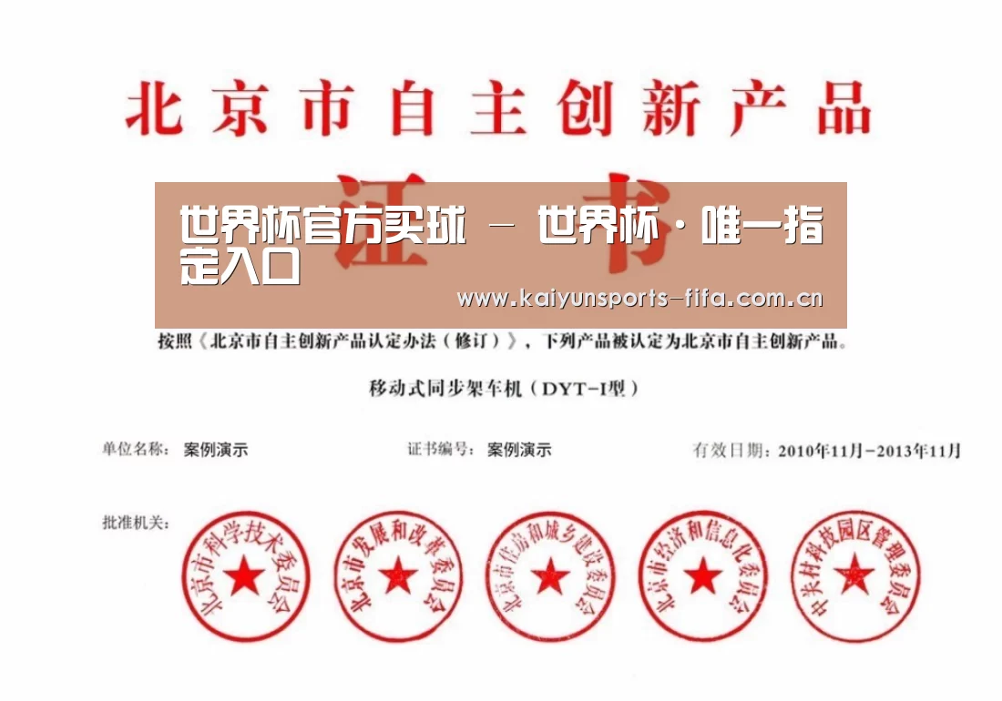 世界杯投注荣誉证书四
