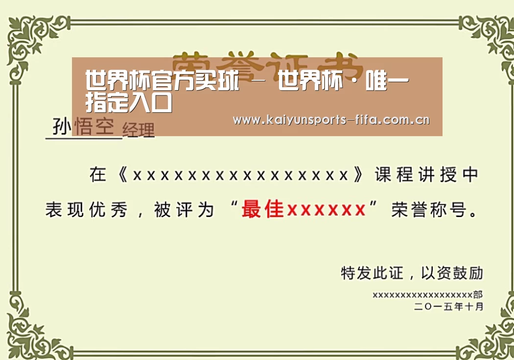 世界杯投注荣誉证书二