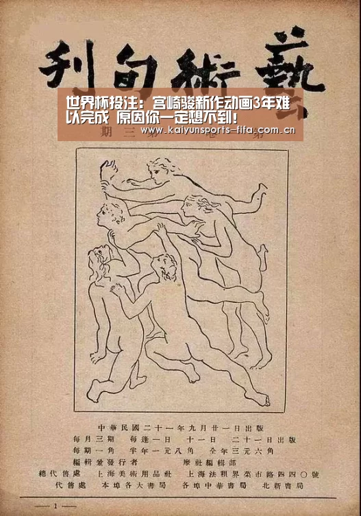 世界杯投注:宫崎骏新作动画3年难以完成 原因你一定想不到!(图2) 世界杯投注