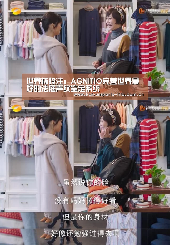 世界杯投注:AGNITIO完善世界最好的法庭声纹鉴定系统(图1) 世界杯投注