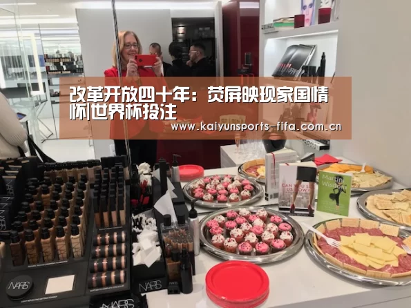 改革开放四十年:荧屏映现家国情怀|世界杯投注(图2) 世界杯投注