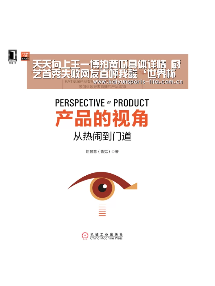 天天向上王一博拍黄瓜具体详情 厨艺首秀失败网友直呼我酸‘世界杯投注’(图1) 世界杯投注