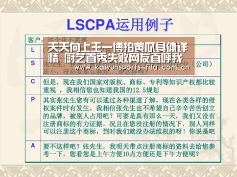 天天向上王一博拍黄瓜具体详情 厨艺首秀失败网友直呼我酸‘世界杯投注’(图3) 世界杯投注