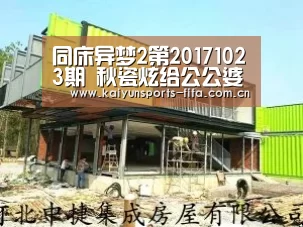同床异梦2第20171023期 秋瓷炫给公公婆婆准备惊喜:世界杯投注(图1) 世界杯投注