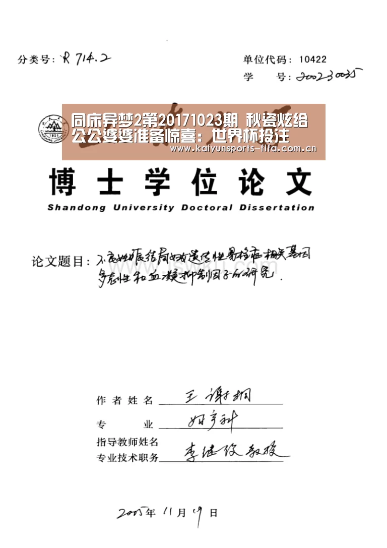 同床异梦2第20171023期 秋瓷炫给公公婆婆准备惊喜:世界杯投注(图2) 世界杯投注