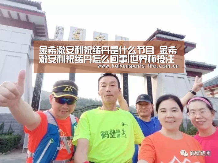 金希澈安利祝绪丹是什么节目 金希澈安利祝绪丹怎么回事|世界杯投注(图2) 世界杯投注
