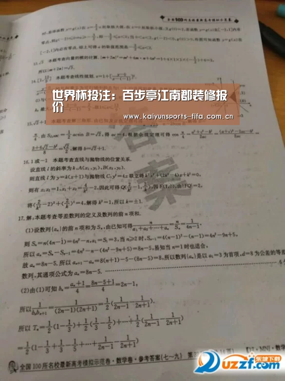 世界杯投注:百步亭江南郡装修报价(图1) 世界杯投注