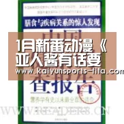 1月新番动漫《亚人酱有话要说》最新宣传PV公开【世界杯投注】(图1) 世界杯投注
